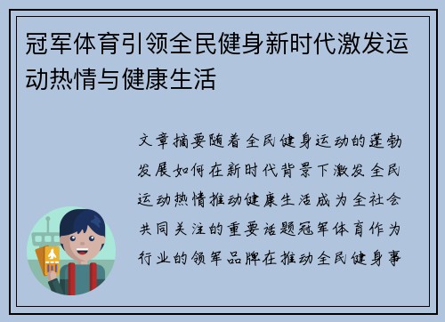 冠军体育引领全民健身新时代激发运动热情与健康生活