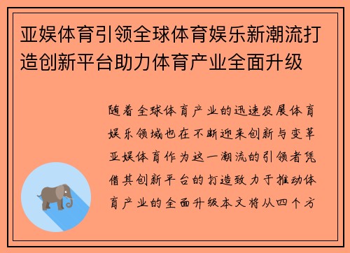 亚娱体育引领全球体育娱乐新潮流打造创新平台助力体育产业全面升级