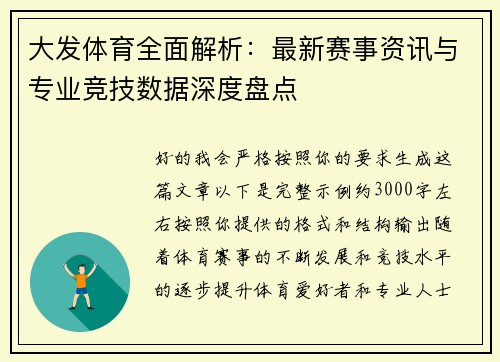大发体育全面解析：最新赛事资讯与专业竞技数据深度盘点