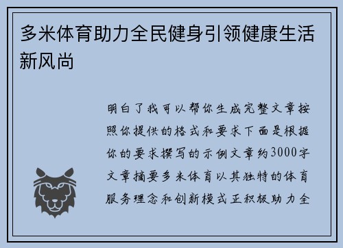 多米体育助力全民健身引领健康生活新风尚