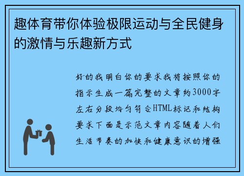 趣体育带你体验极限运动与全民健身的激情与乐趣新方式