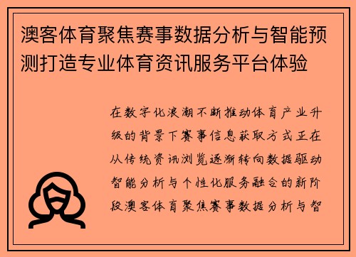 澳客体育聚焦赛事数据分析与智能预测打造专业体育资讯服务平台体验 澳客体育聚焦赛事数据分析与智能预测打造专业体育资讯服务平台体验