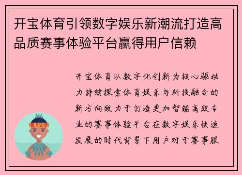 开宝体育引领数字娱乐新潮流打造高品质赛事体验平台赢得用户信赖 开宝体育引领数字娱乐新潮流打造高品质赛事体验平台赢得用户信赖